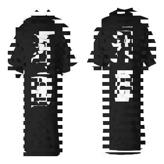 【河田】苗字 名字 家族お揃い ギャグ ネタ ウケ狙い 面白い 名前 おもしろ Tシャツ - Kawaiitshirt