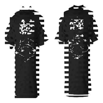 【餃座】ダジャレ 餃子 ギョウザ 星座 中華 おもしろ 面白い ギャグ ネタ ウケ狙い 可愛い ユーモア 笑える Tシャツ - Kawaiitshirt