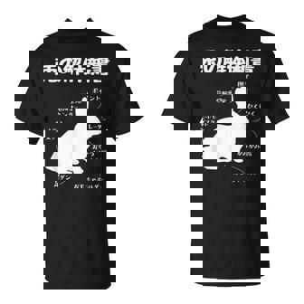 うさぎの解体新書 ウサギ好き うさぎ好き うさぎの飼い主 おもしろ かわいい うさぎ 兎 ウサギ Tシャツ - Kawaiitshirt