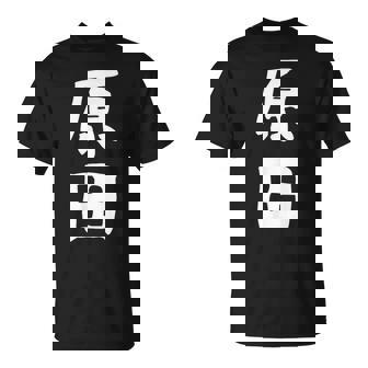 おもしろtシャツ【原田】名字 家族お揃い ギャグ ネタ ウケ狙い 贈り物 ギフト Tシャツ - Kawaiitshirt