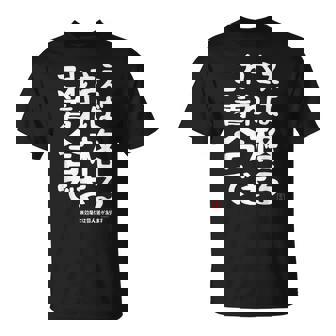 これさえ着れば合格できる ゲン担ぎき 願掛け 試験 ネタ ギャグ ジョーク 受験生 おもしろ Tシャツ - Kawaiitshirt