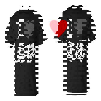 アイラブ 島豚 沖縄豚 沖縄豚 うちなあんちゅう沖縄料理大好き アグー豚 Tシャツ - Kawaiitshirt