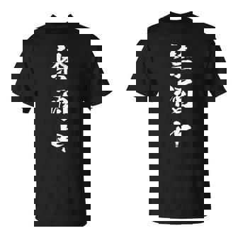 禁酒中 面白いtシャツ メンズ おもしろ 筆文字 面白い 服 オリジナル おもしろグッズ 文字tシャツ ネタ 長袖tシャツ Tシャツ - Kawaiitshirt