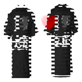 私は「太鼓」が大好きですおもしろシャツ太鼓 文字入り Tシャツ - Kawaiitshirt