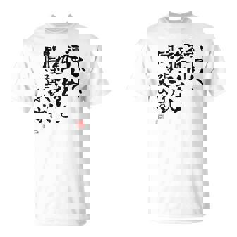 「よく福山雅治と間違われます」文字入り おもしろ 筆文字 面白い 白服 面白い Tシャツ - Kawaiitshirt