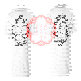 【たいへんよくできました】おもしろ 面白い 文字入り 名言 文字 お笑い ユーモア ギャグ ネタ ウケ狙い 笑える 変な Tシャツ - Kawaiitshirt