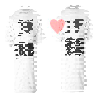 【バックプリント・背中側】アイラブ・徳島（I Love ハート）【47都道府県】ジモtティ お土産 面白 Tシャツ - Kawaiitshirt