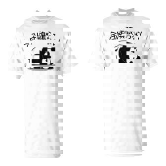 【今日は頑張らない】パンダ おもしろ 面白い熊 可愛い ユーモア ギャグ ネタ ウケ狙い 笑える だらだら ウケる Tシャツ - Kawaiitshirt