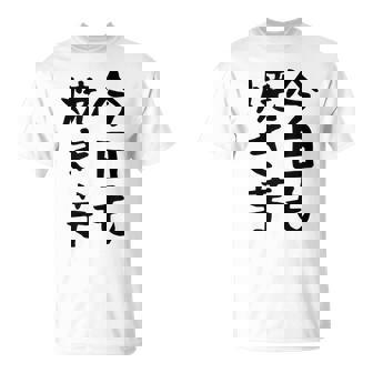 【今日も焼き芋】焼き芋 屋台 イベント 販売 冬 秋 食べ物 芋 いも 野菜 芋好き サツマイモ おもしろ 文字 面白い Tシャツ - Kawaiitshirt