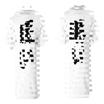 【眠い】ギャグ ネタ ウケ狙い 贈り物 ギフト 面白い 文字 おもしろ Tシャツ - Kawaiitshirt