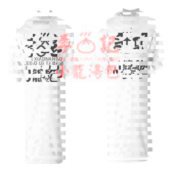 小籠包 台湾 タンパオ 台湾グルメ 台湾好き 豚まん 繁体字中国語 台湾風 台湾雑貨 お土産 Tシャツ - Kawaiitshirt