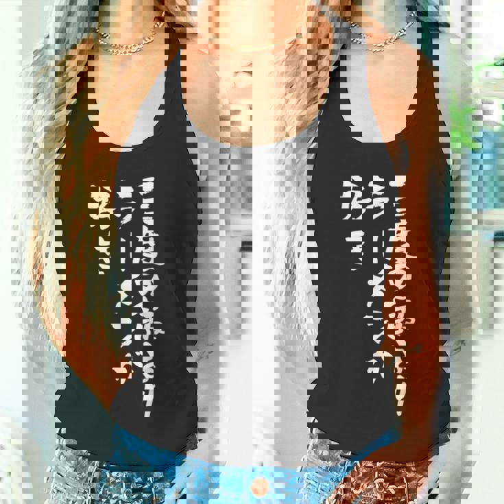 3度の飯より ラーメン 面白いtシャツ 文字入り メンズ おもしろ 面白い 服 おもしろグッズ 文字tシャツ ネタ タンクトップ