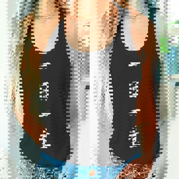 「一日一生」おもしろtシャツ 漢字 一日一生 文字入り タンクトップ