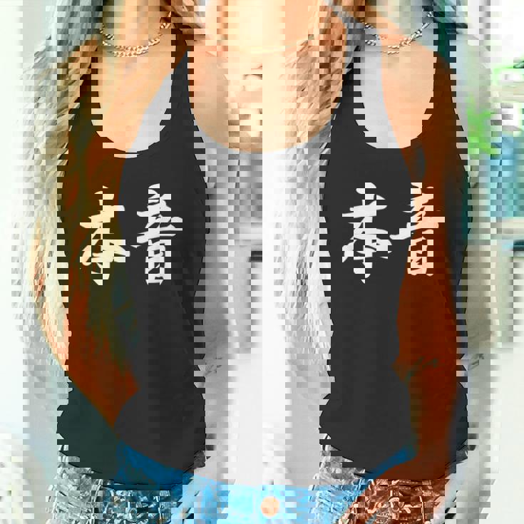 「本音」おもしろtシャツ 漢字 本音 文字入り タンクトップ