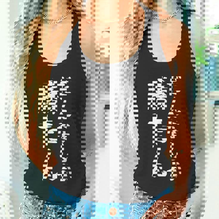 【だんなしか勝たん】旦那 夫婦 お揃い 面白い 文字 ギャグ ネタ ウケ狙い 笑える おもしろ 個性的な タンクトップ