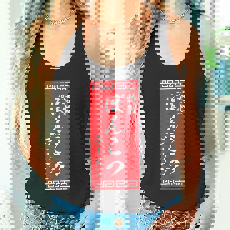 【ぽんこつラーメン】面白い 文字 おもしろ ウケる ギャグ ネタ ウケ狙い 文字入り 笑える 言葉 ふざけ お笑い 変な タンクトップ