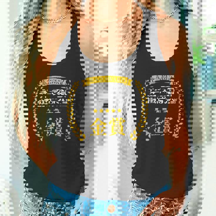 【テキーラで全員道連れにする人部門・金賞】おもしろ 面白い ネタ メンズ 飲み会 ユーモア ギャグ ネタ ウケ狙い 笑え タンクトップ