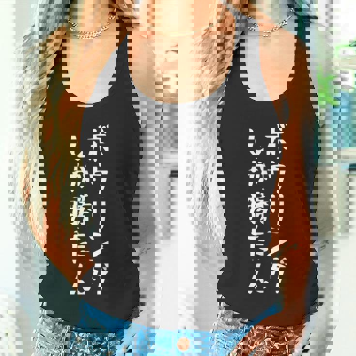 【ボウリングしか勝たん】おもしろ 面白い 文字 ギャグ ネタ ウケ狙い 笑える ユーモア お笑い 文字入れ 文字入り タンクトップ