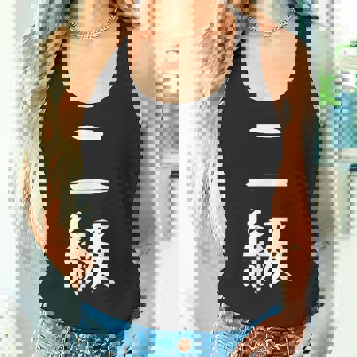 【二級】剣道 弓道 段位 武術 文字 おもしろ 面白い 筆文字 文字入り かっこいい ネタ ウケ狙い 古武道 日本お土産 タンクトップ