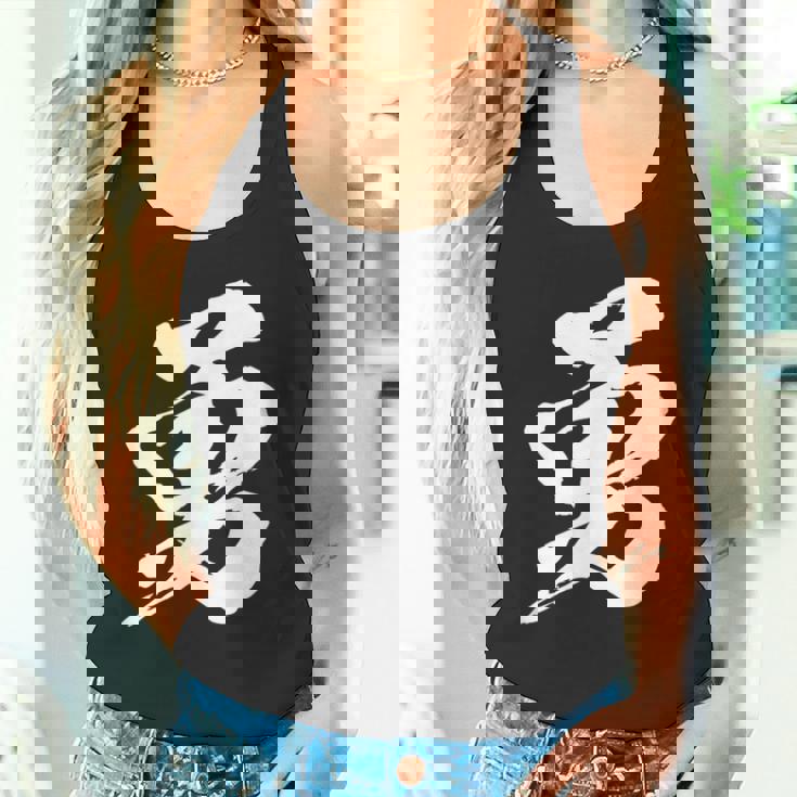 【勇】一文字 漢字 日本語 毛筆 書道 筆文字 言葉 和柄 日本 かっこいい お土産 海外 おもしろ 面白い 文字入り タンクトップ