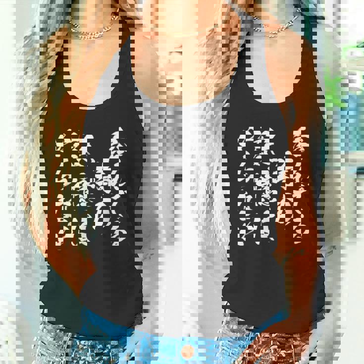 【呑んでる時の記憶はいらない】 面白いtシャツ 文字入り メンズ おもしろ 筆文字 面白い 服 おもしろグッズ 文字 タンクトップ