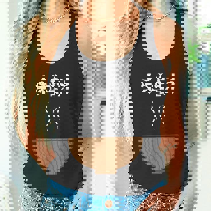 【味噌汁】味噌 豚汁 汁物 お椀 ごはん 目立つ おもしろ 面白い ネタ ウケ狙い 笑える 可愛い 食べ物 ウケる 変な タンクトップ