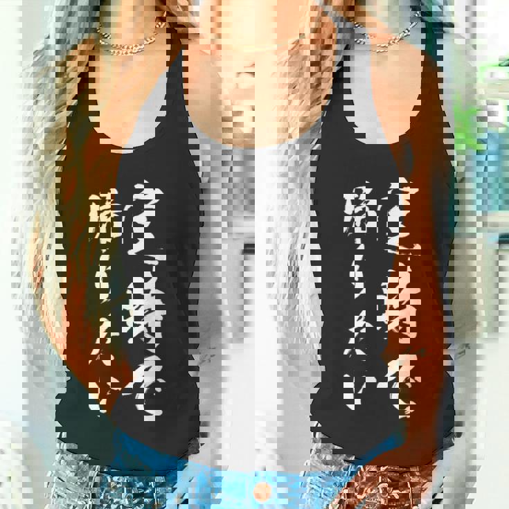 【定時で帰りたい】毛筆 おもしろ 筆文字 面白い ギャグ ネタ ウケ狙い 笑える ユーモア お笑い 言葉 文字 タンクトップ