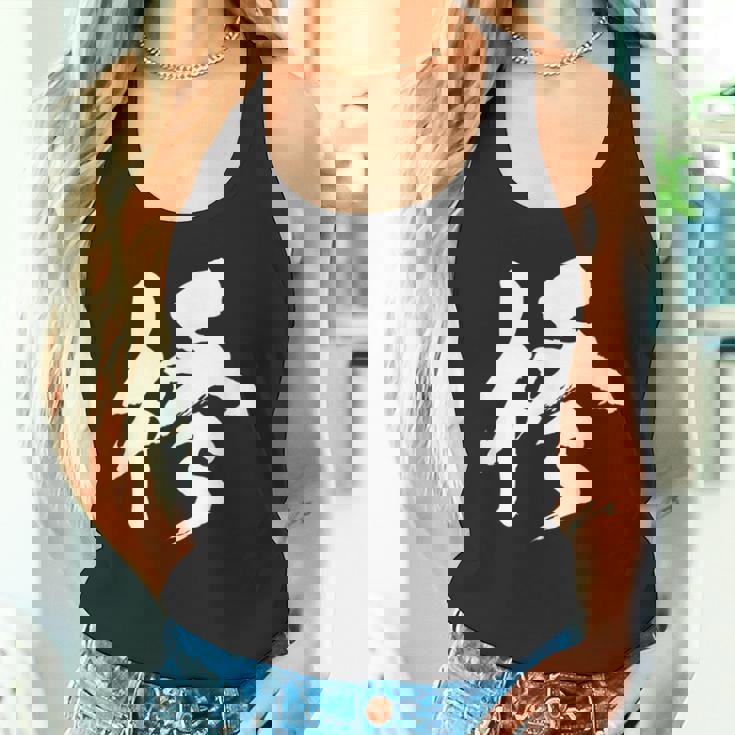 【柊】一文字 漢字 日本語 毛筆 書道 筆文字 言葉 和柄 日本 かっこいい お土産 海外 おもしろ 面白い 文字入り タンクトップ