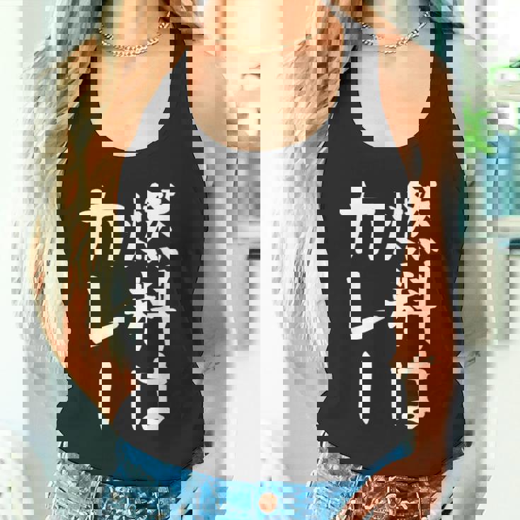 【燃料はカレー】カレー カレー好き 料理 食べ物 ギャグ ネタ ウケ狙い 笑える 笑いが取れる 面白い 文字 おもしろ タンクトップ