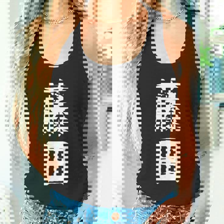 【藤田】名字 家族お揃い ギャグ ネタ ウケ狙い 贈り物 ギフト 面白い おもしろ 長袖tシャツ タンクトップ