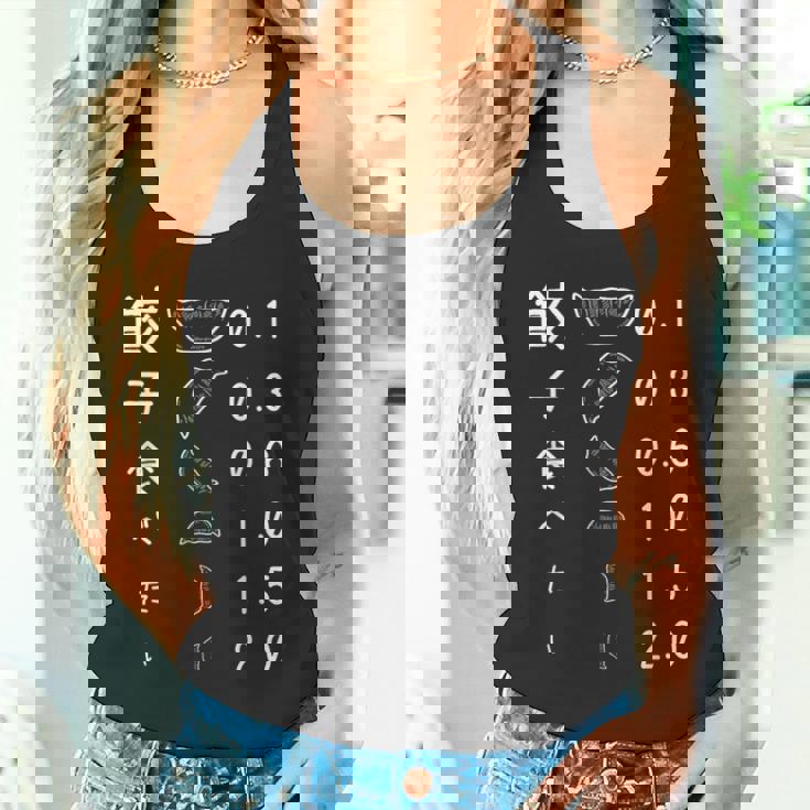 【餃子食べたい】視力検査 目 ぎょうざ おもしろ 面白い ウケる ふざけ ギャグ ネタ ウケ狙い 可愛い 笑える 変な タンクトップ