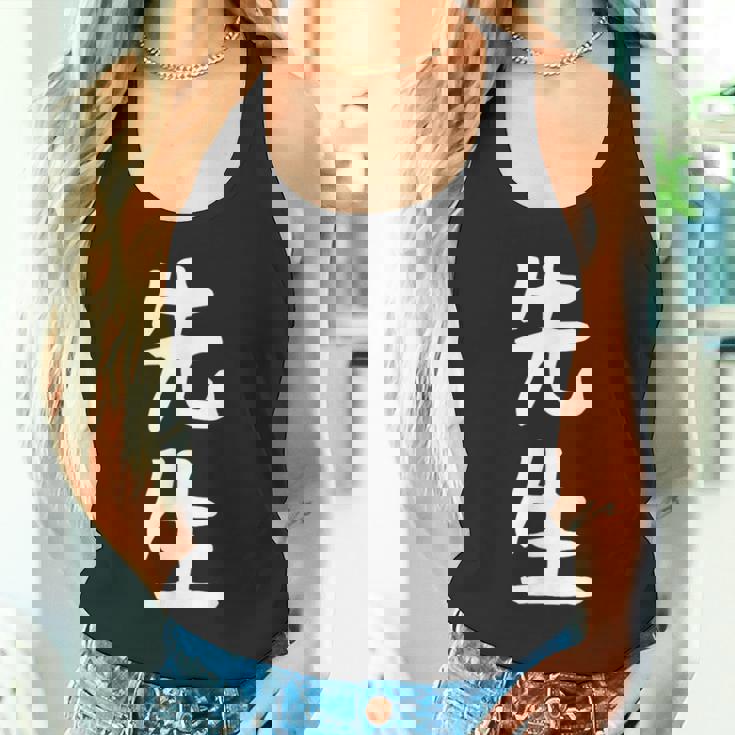 おもしろtシャツ【先生】ギャグ ネタ ウケ狙い 贈り物 ギフト タンクトップ