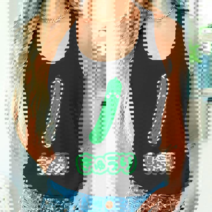 きゅうり 胡瓜『Oyasai お野菜』ゆる かわいい キャラクター 面白い タンクトップ