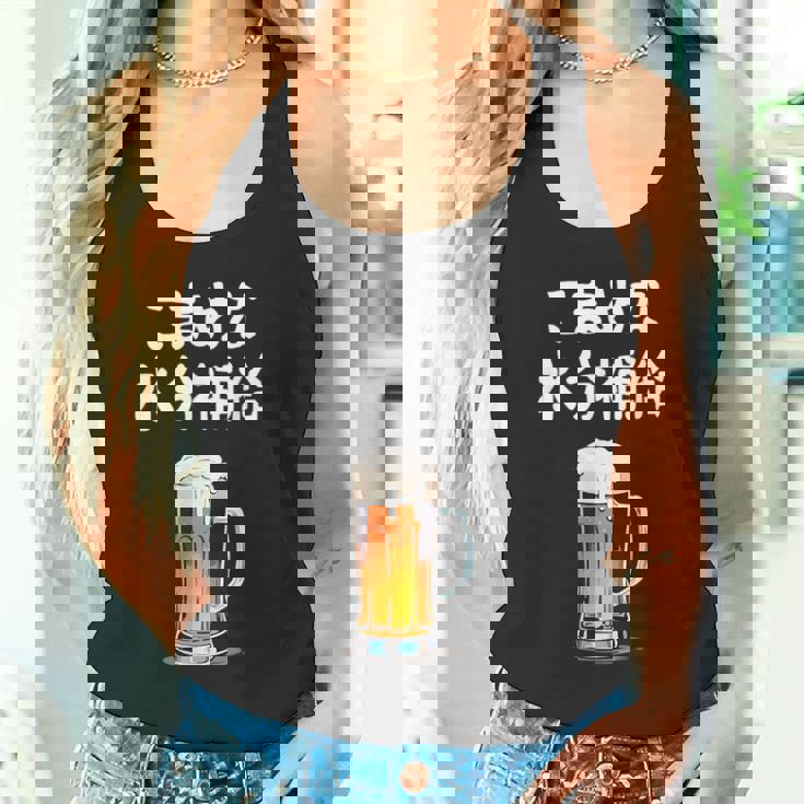 こまめな水分補給 ネタ 酒好き お酒好き ビール好き ハイボール好き ジョーク 酒カス 酒呑み おもしろ タンクトップ