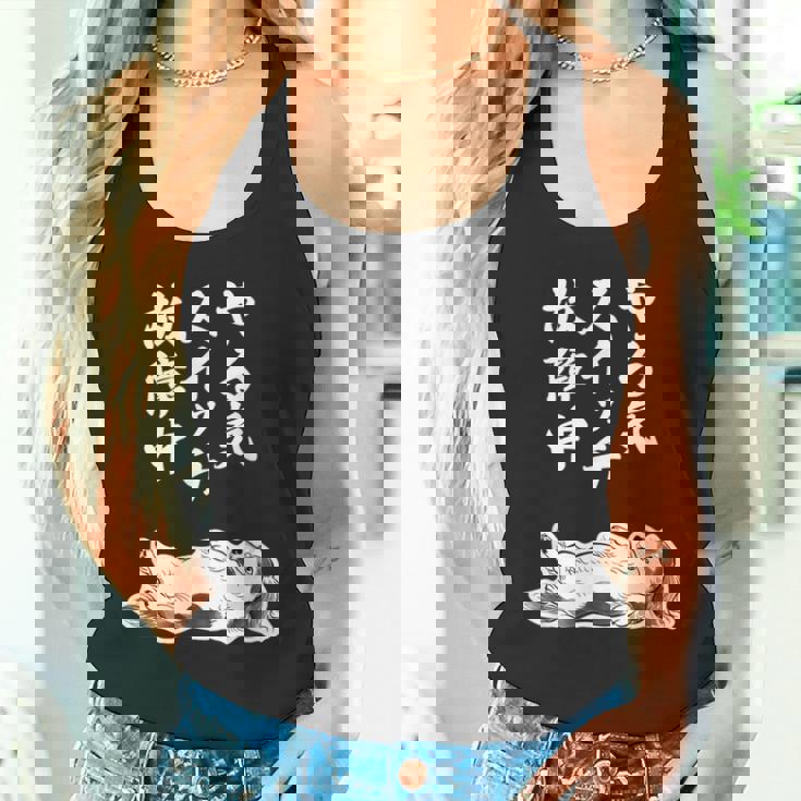 やる気スイッチ故障中 ダックスフンド グッズ 犬 おもしろ 面白い ネタ 笑える 和風 鳥獣戯画 タンクトップ