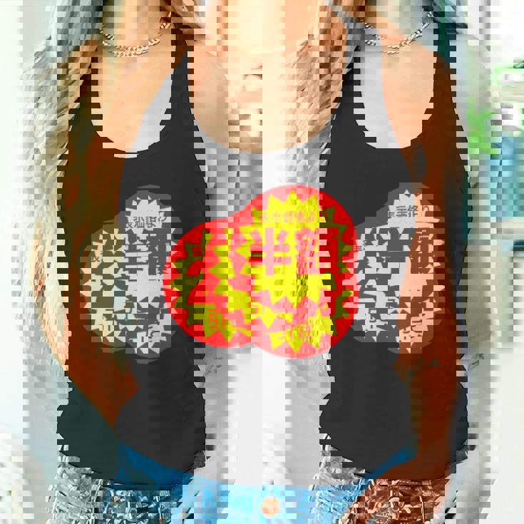 スーパーのラベル 値札 シール『半額 値下げ』【パロディ】変なデザイン 面白い ギャグ お笑い ネタ ウケる タンクトップ