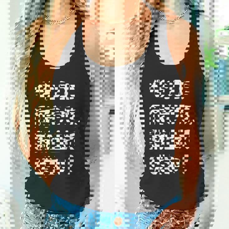 パチンコに行きそうです。誰か止めてください！ パチンコ ネタ 願掛け ゲン担ぎ ギャグ ジョーク パチンコ好き おもしろ タンクトップ