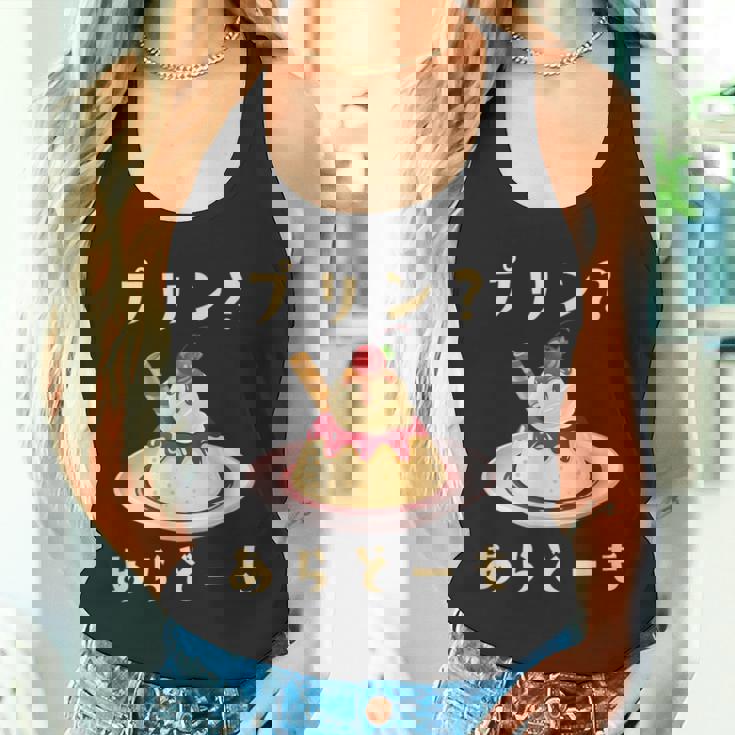 プリン 面白いtシャツ ダジャレ おもしろ 食べ物 イラスト 面白い 服 ネタ グッズ 文字tシャツ タンクトップ