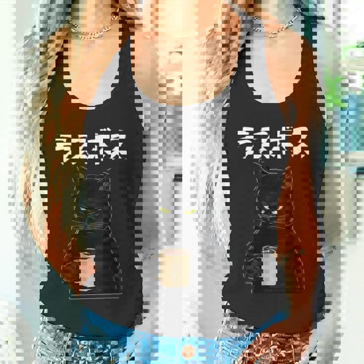 ラスボス 面白いtシャツ 文字入り メンズ おもしろ 面白い 服 オリジナル おもしろグッズ 文字tシャツ ネタ 長袖tシャツ タンクトップ