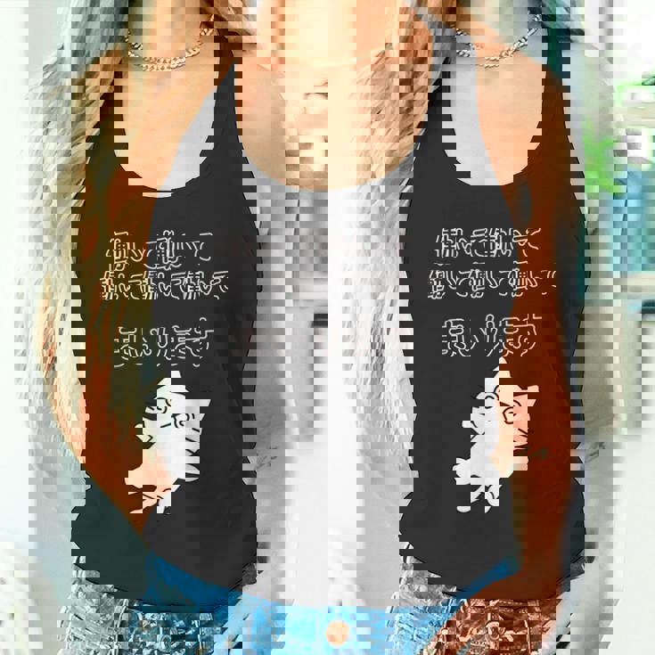 働いて働いて働いて働いて働いてまいります タンクトップ