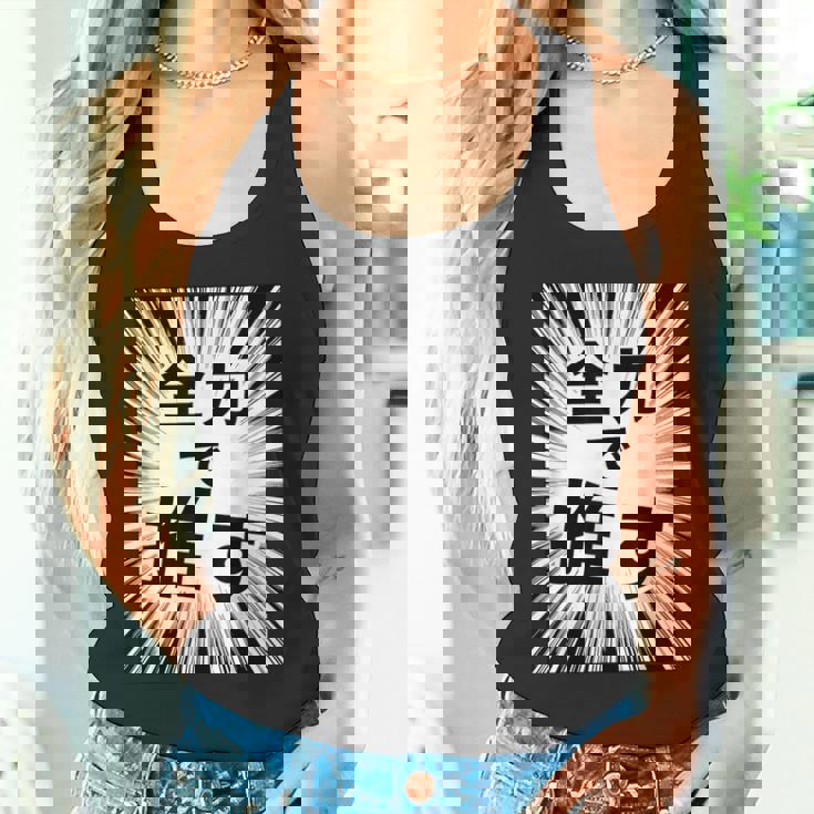 全力で推す（集中線）- 痛t【変なデザイン屋さん】アイドル応援 ファン・オタク 面白い言葉 文字 メッセージ デザイン タンクトップ