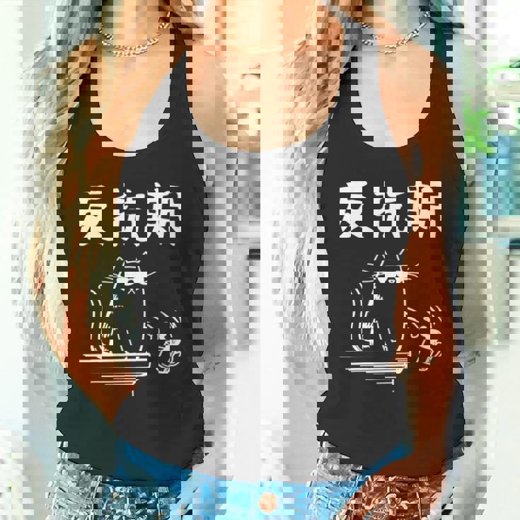 反抗期 面白いtシャツ 文字入り メンズ おもしろ 面白い 服 オリジナル おもしろグッズ 文字 長袖tシャツ タンクトップ