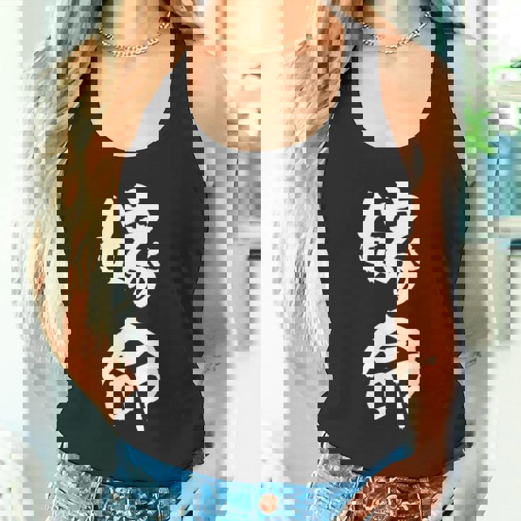 嫁命 おもしろ 旦那 嫁 結婚祝い ペア お揃い 夫婦 記念日 面白い ギャグ ネタ ウケ狙い 文字 笑える メンズ 長袖tシャツ タンクトップ