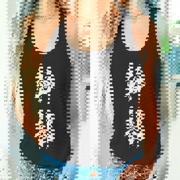 幹部 おもしろ ユーモア ネタ 文字入り 漢字 黒 他カラー メンズ レディース 大きいサイズ 筆文字 タンクトップ