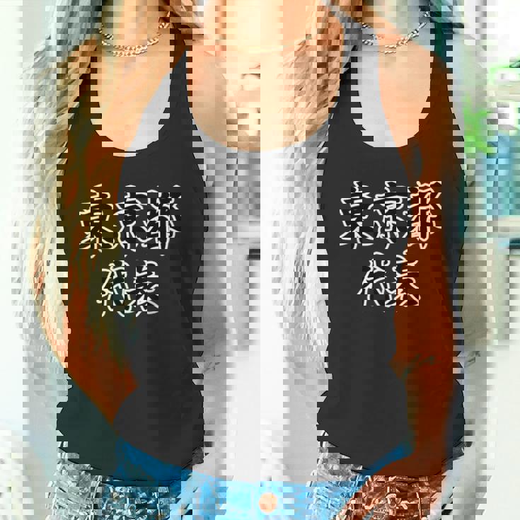 東京都 代表【47都道府県】Jimo-T ジモティ 地元愛 面白い スポーツ お笑い ギャグ タンクトップ