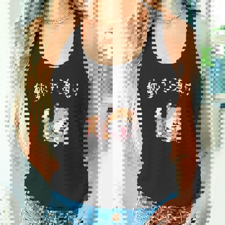 おもしろ 柴犬 、働いたら負け タンクトップ