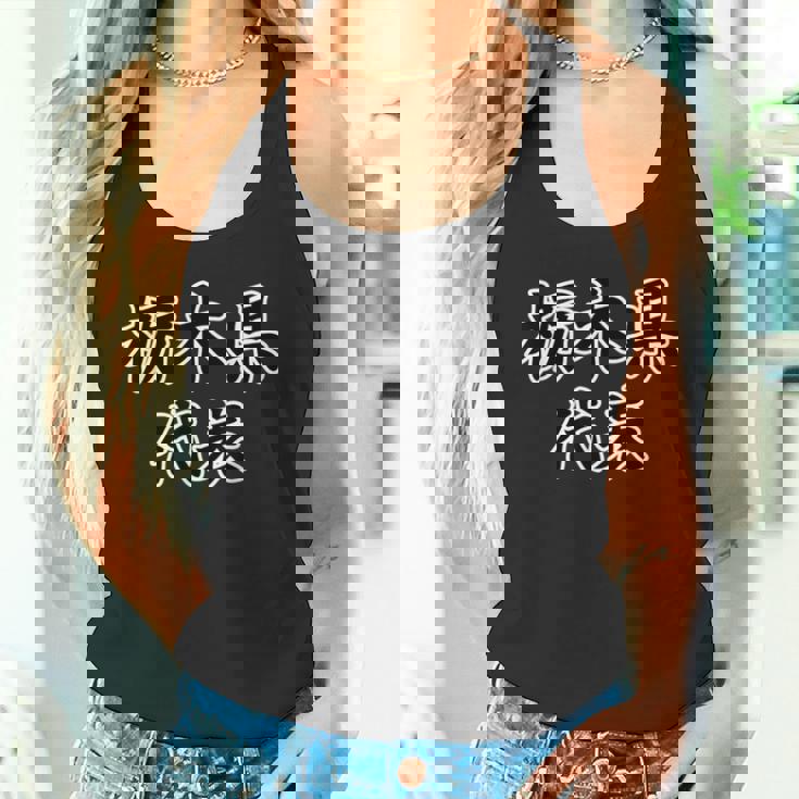 栃木県 代表【47都道府県】Jimo-T ジモティ 地元愛 メッセージ 面白い ギャグ お笑い タンクトップ