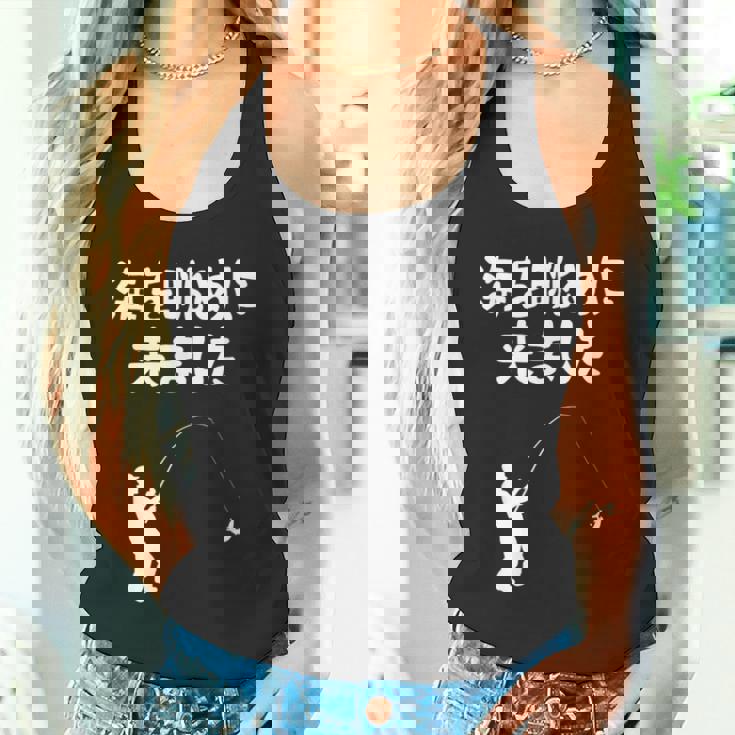 海を眺めに来ました 船釣り 釣り好き 釣り人 海釣り 趣味 おもしろ ネタ ジョーク 趣味釣り 釣り タンクトップ