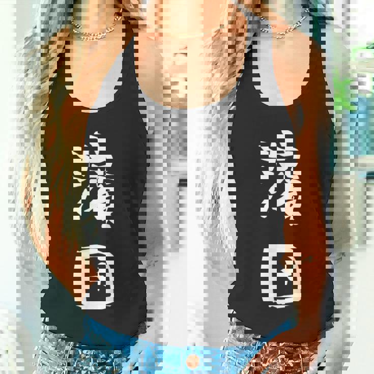 濱田 名字 名前入り 面白tシャツ おもしろ 家族 お揃い ギャグ ネタ ウケ狙い 贈り物 メンズ 面白い タンクトップ