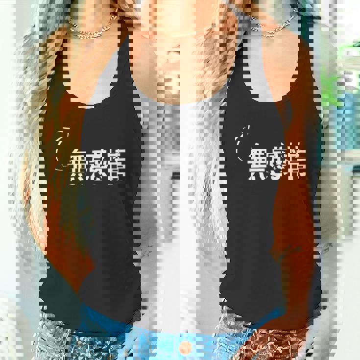 無感情 無感情な性格の表現 無感情なグッズ タンクトップ